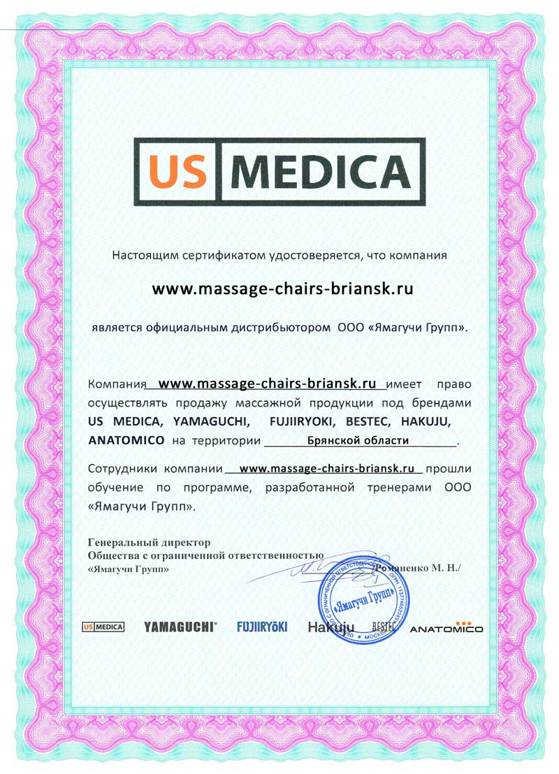 Сертификат дистрибьютора массажного оборудования в Брянске